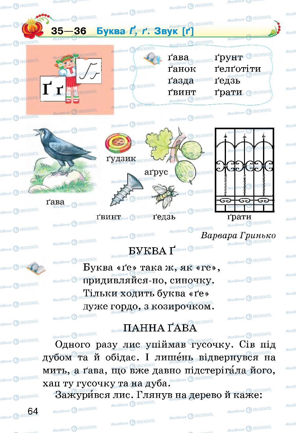 Підручники Українська мова 2 клас сторінка 64