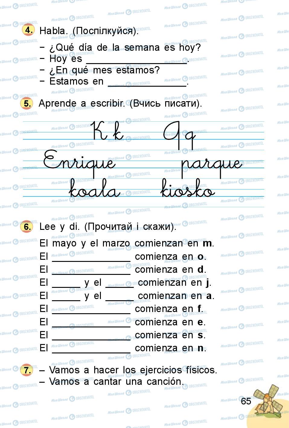 Підручники Іспанська мова 1 клас сторінка 65