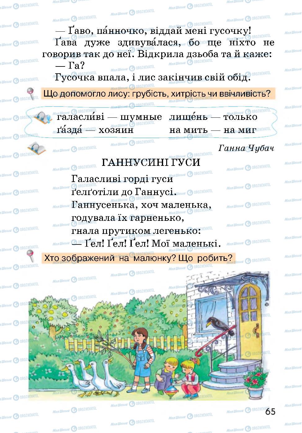 Учебники Укр мова 2 класс страница 65
