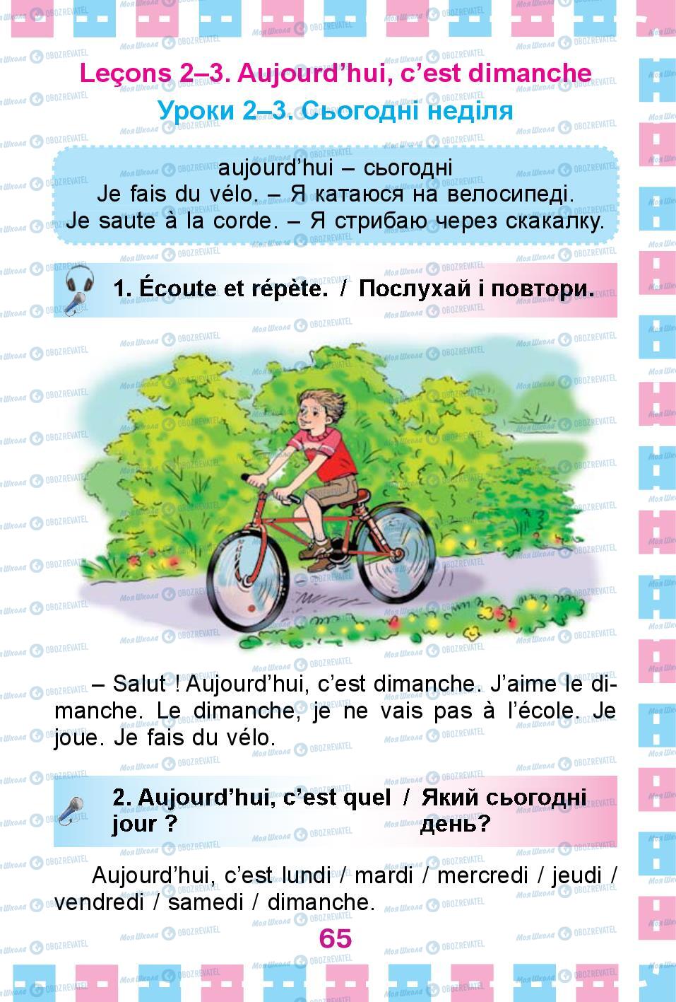 Підручники Французька мова 1 клас сторінка 65