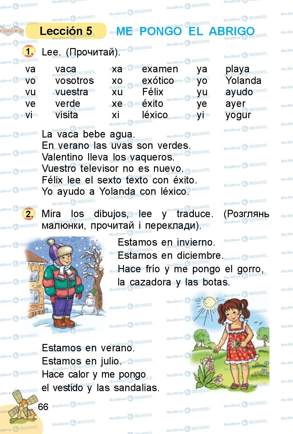 Учебники Испанский язык 1 класс страница 66