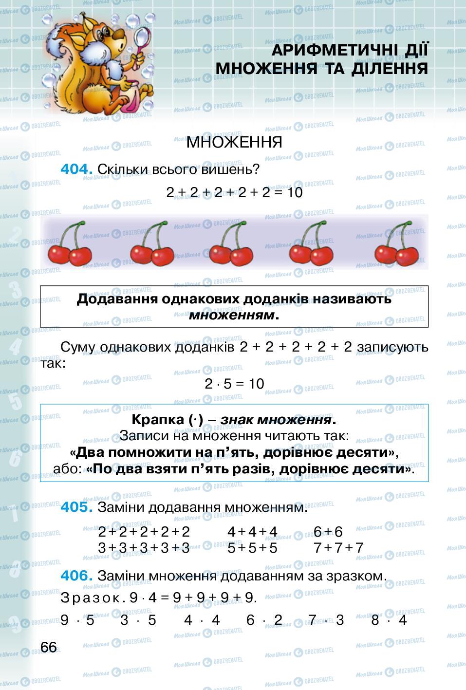 Учебники Математика 2 класс страница 66