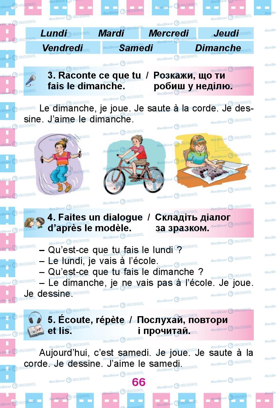Підручники Французька мова 1 клас сторінка 66