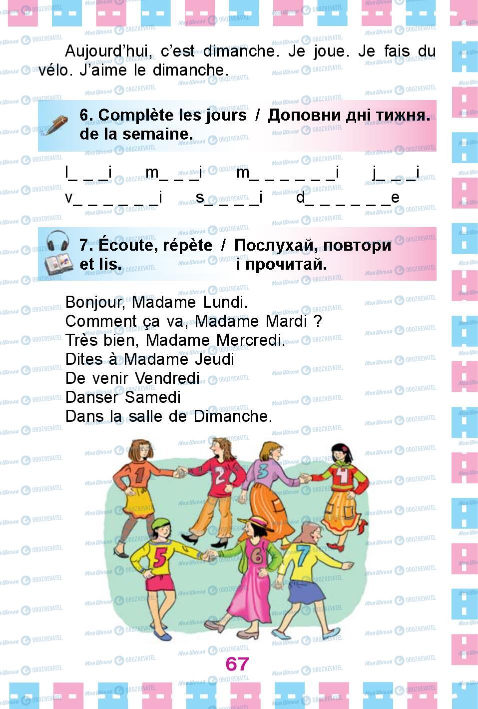 Підручники Французька мова 1 клас сторінка 67