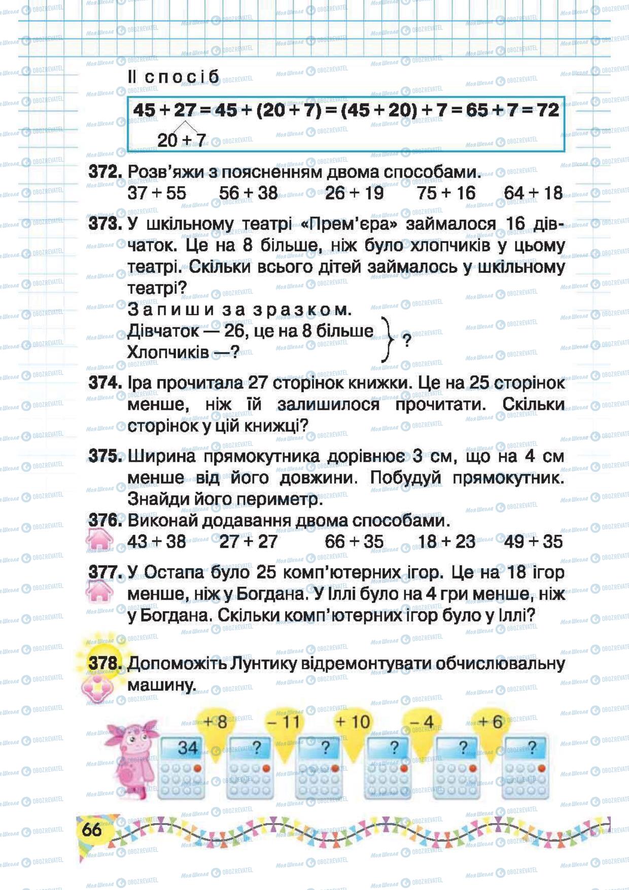 Підручники Математика 2 клас сторінка 66