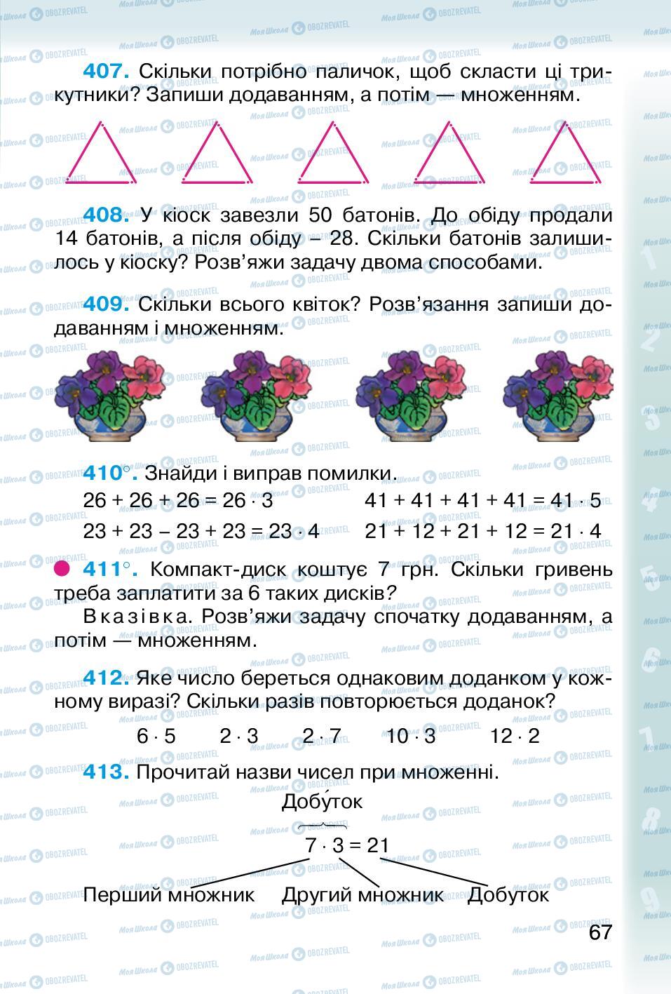 Підручники Математика 2 клас сторінка 67