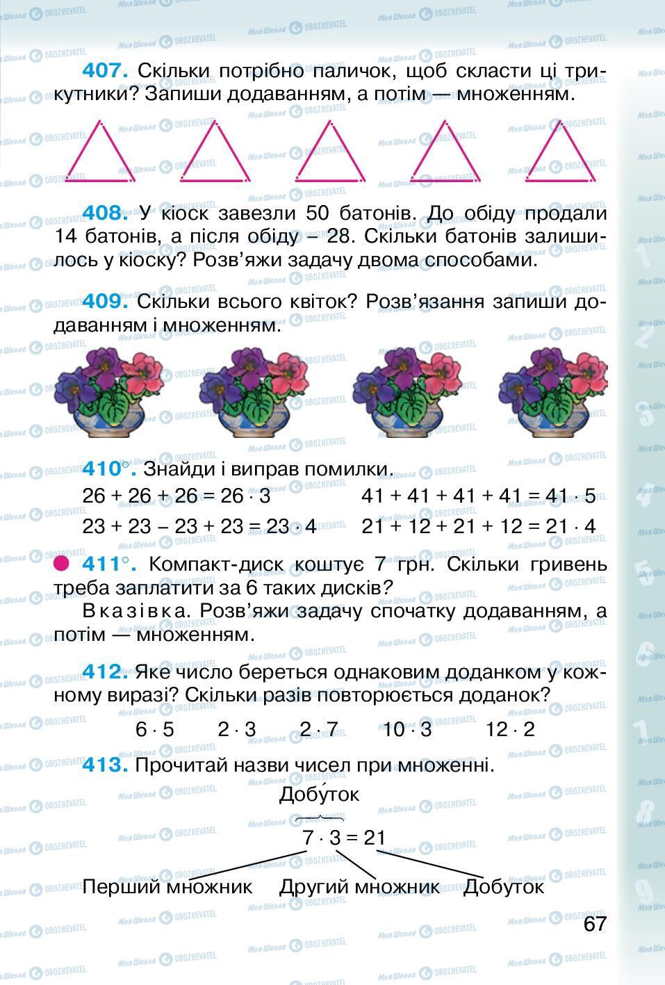 Учебники Математика 2 класс страница 67