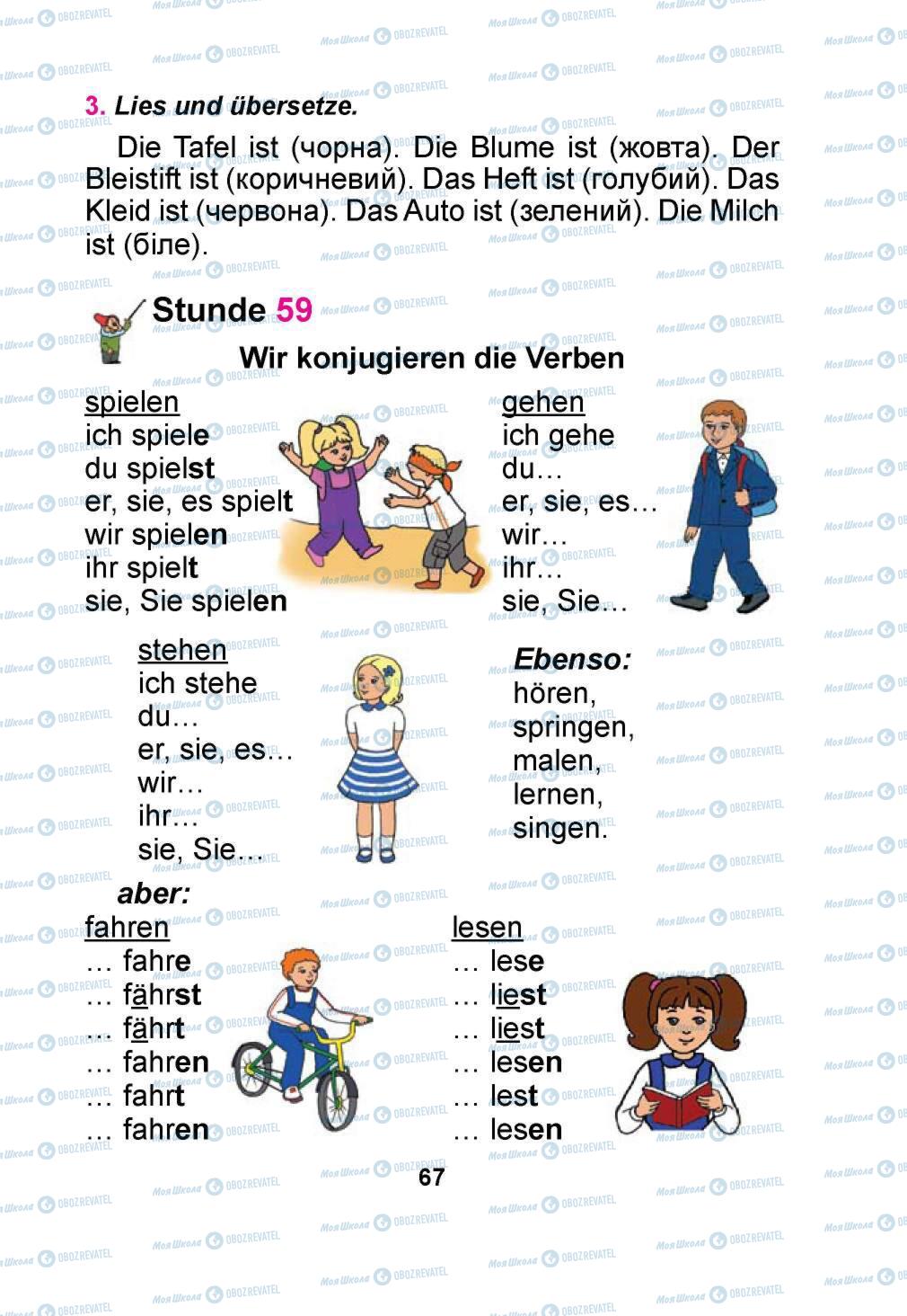 Учебники Немецкий язык 1 класс страница 67