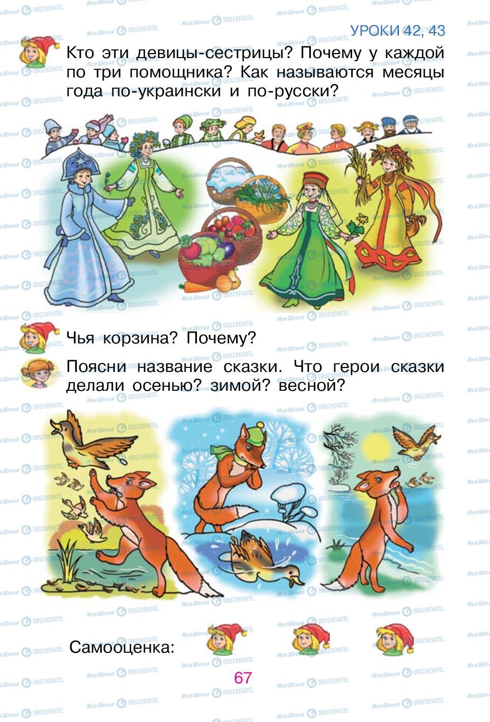 Учебники Русский язык 1 класс страница 67