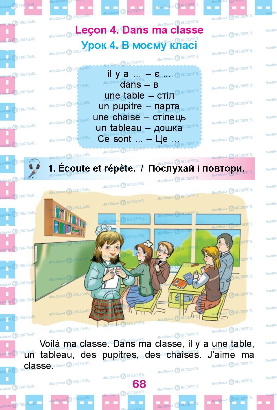 Учебники Французский язык 1 класс страница 68
