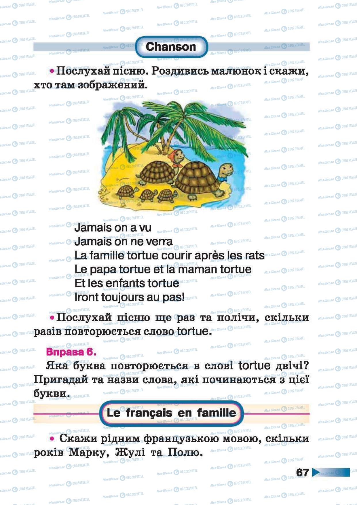 Учебники Французский язык 1 класс страница 67