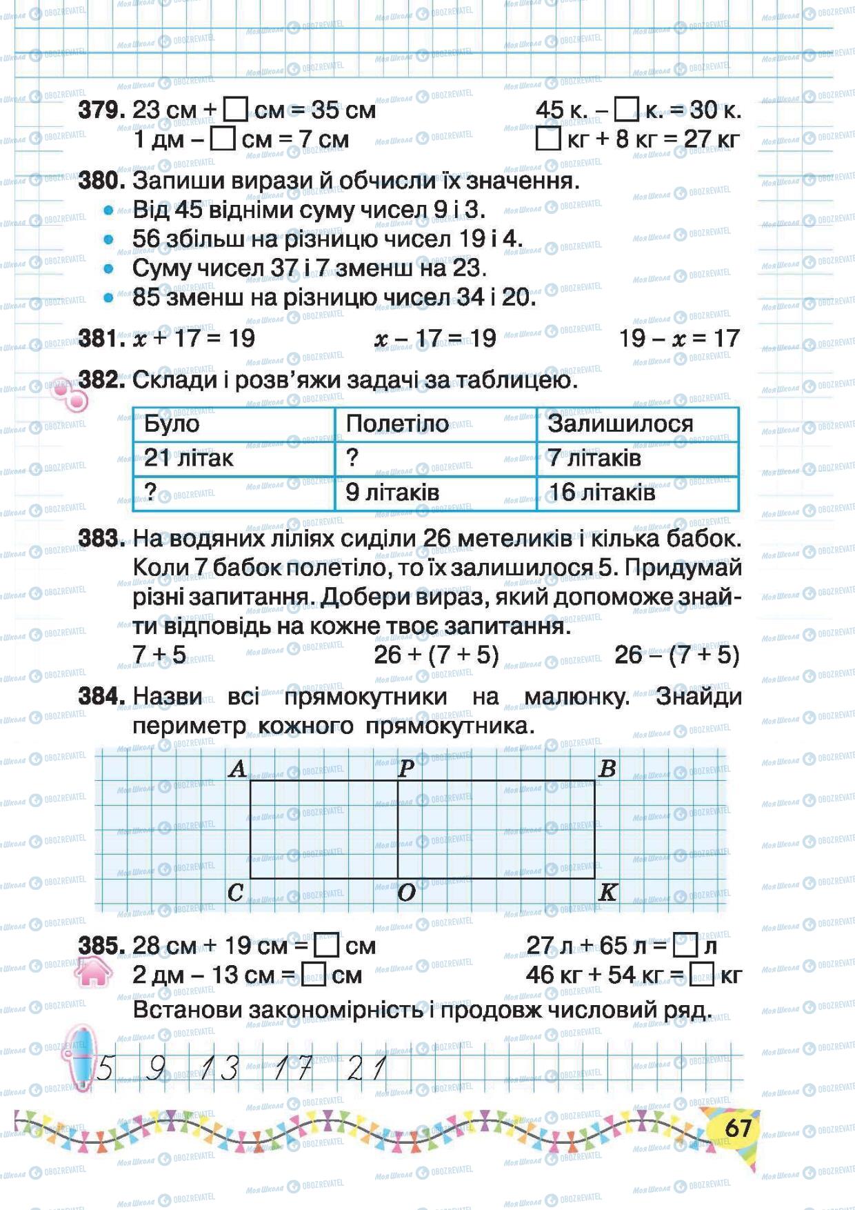 Підручники Математика 2 клас сторінка 67