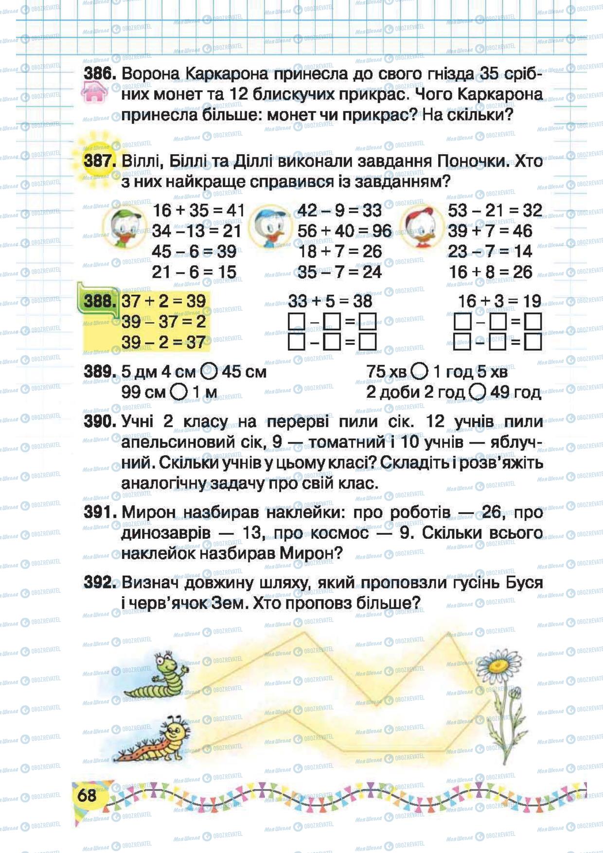 Учебники Математика 2 класс страница 68