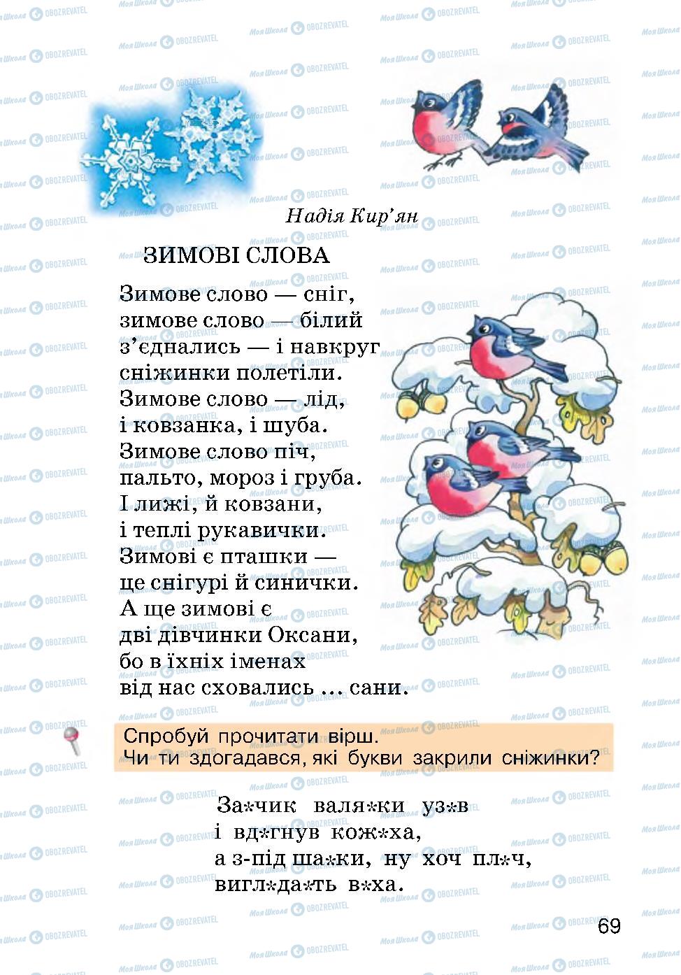 Підручники Українська мова 2 клас сторінка 69