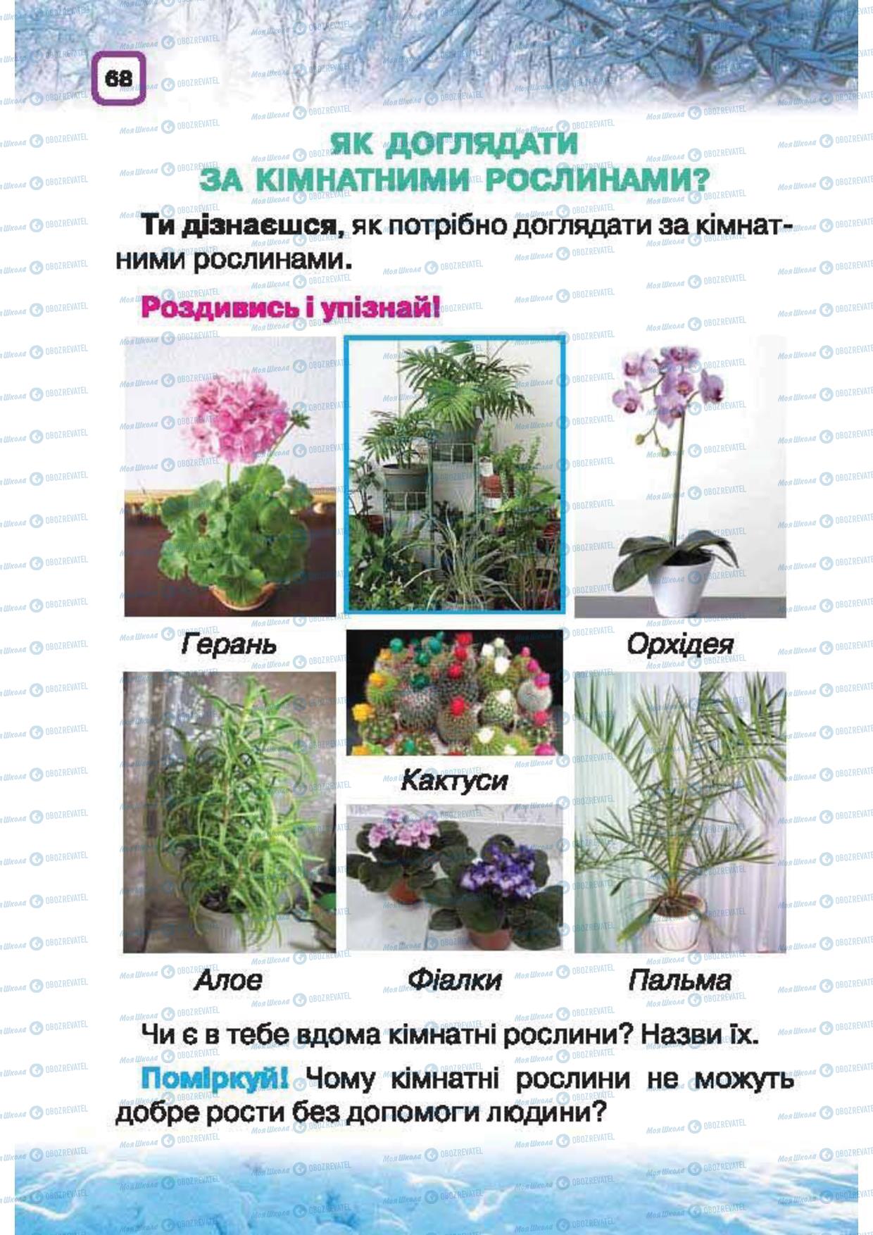 Підручники Природознавство 1 клас сторінка 68