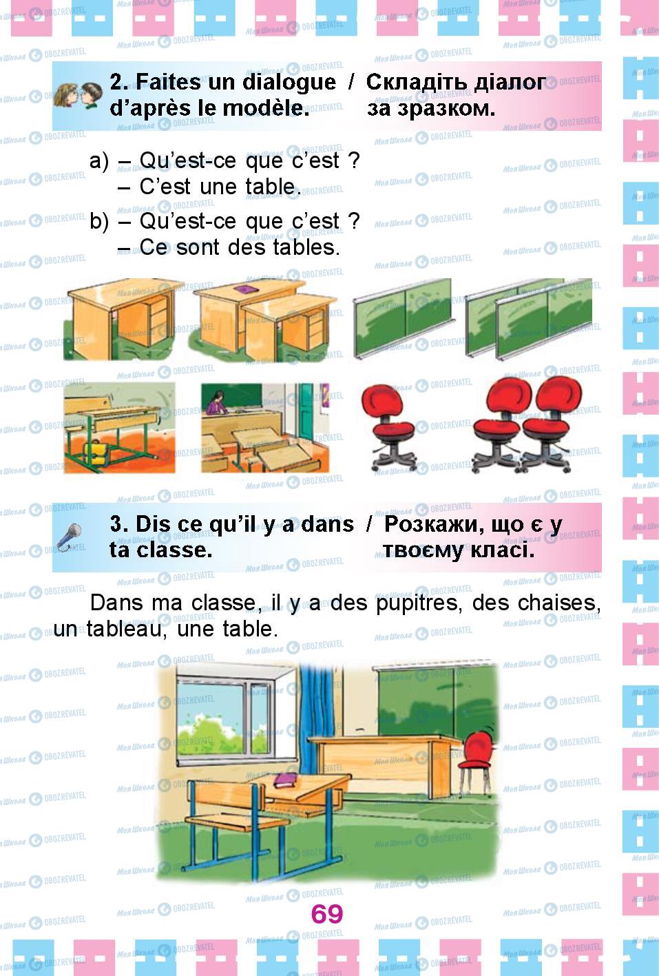 Учебники Французский язык 1 класс страница 69