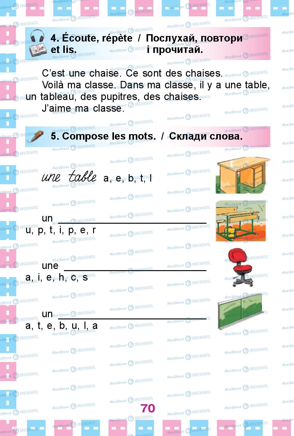 Учебники Французский язык 1 класс страница 70