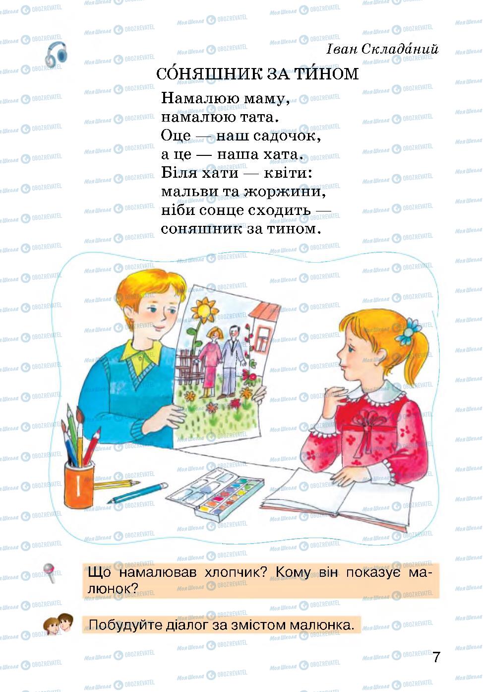 Підручники Українська мова 2 клас сторінка 7