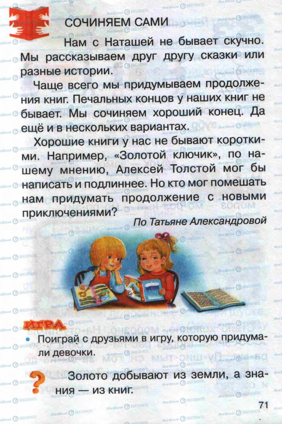 Учебники Русский язык 1 класс страница 71