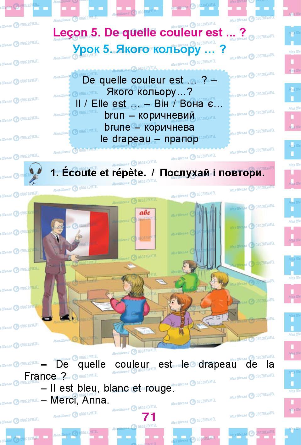 Підручники Французька мова 1 клас сторінка 71