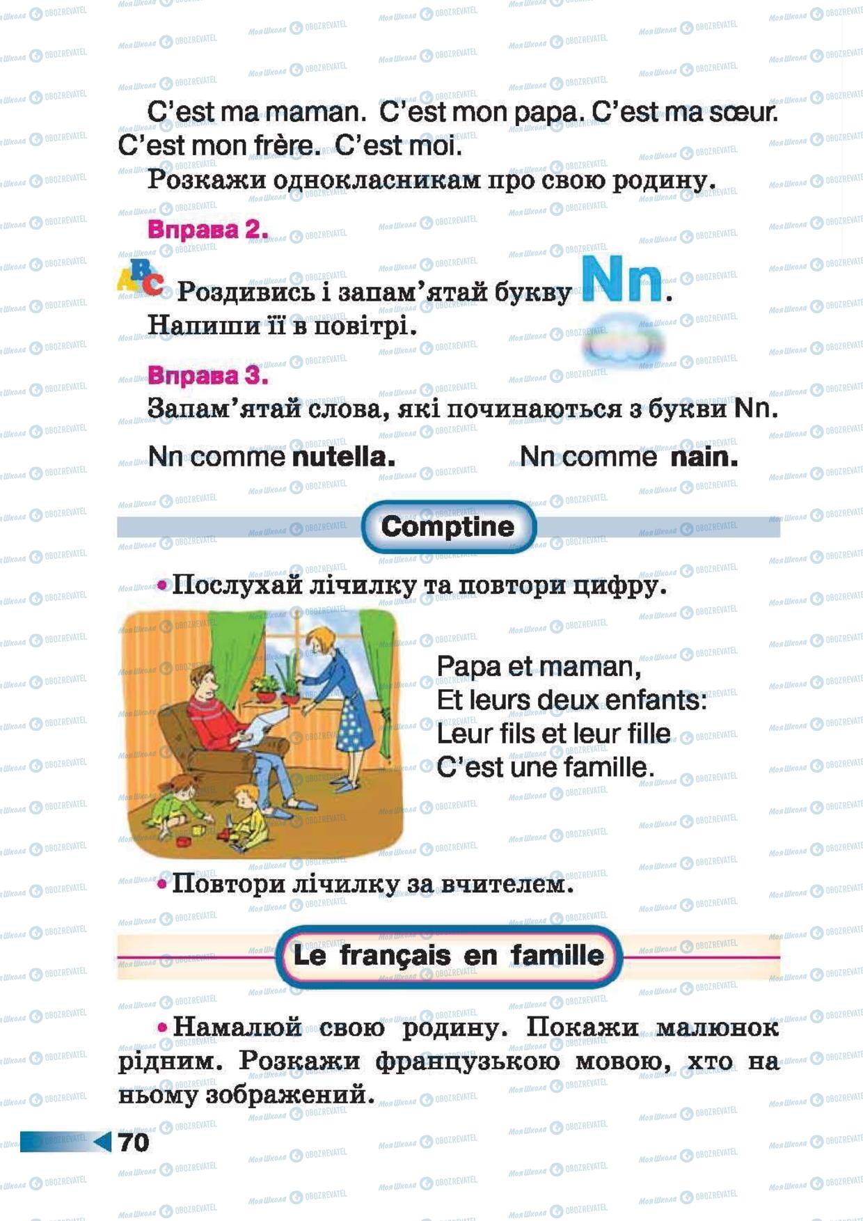 Учебники Французский язык 1 класс страница 70