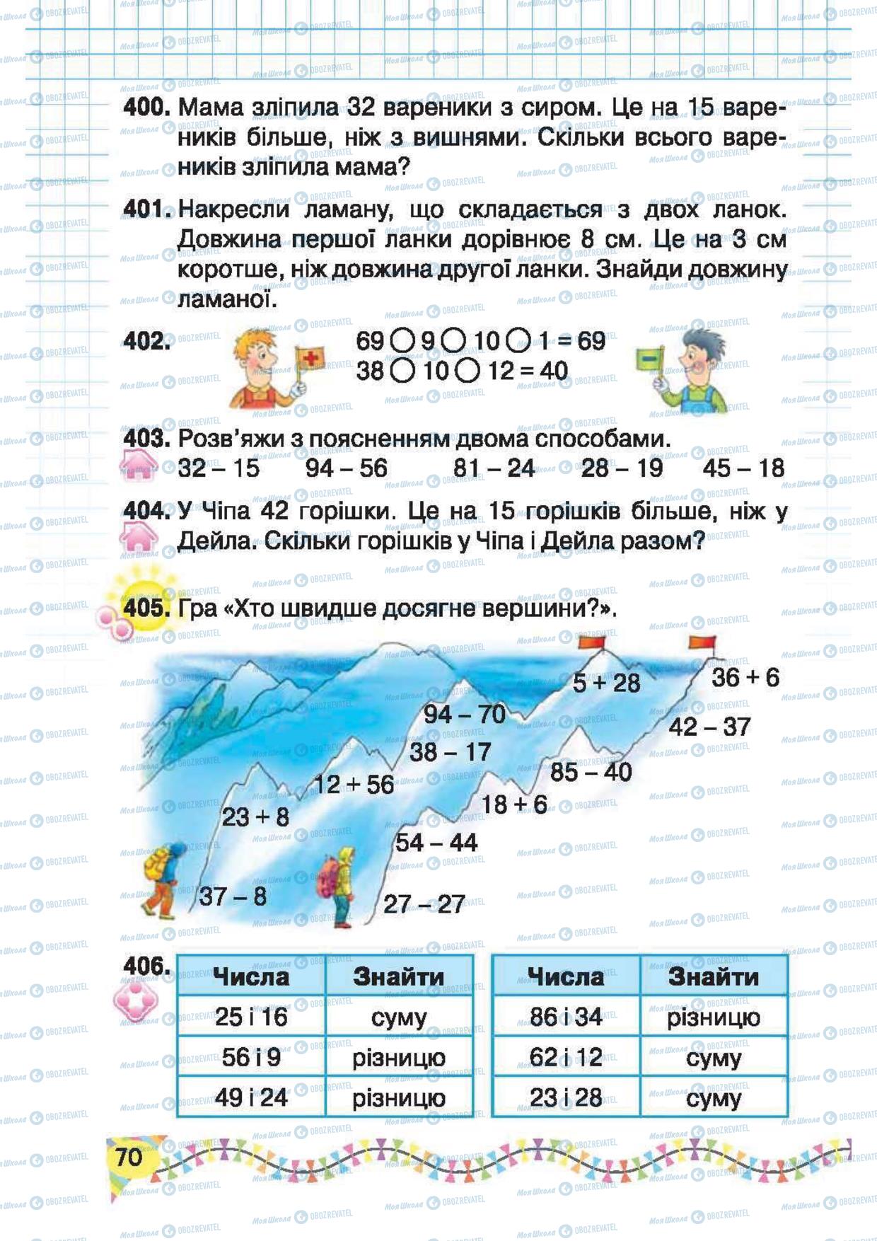 Підручники Математика 2 клас сторінка 70