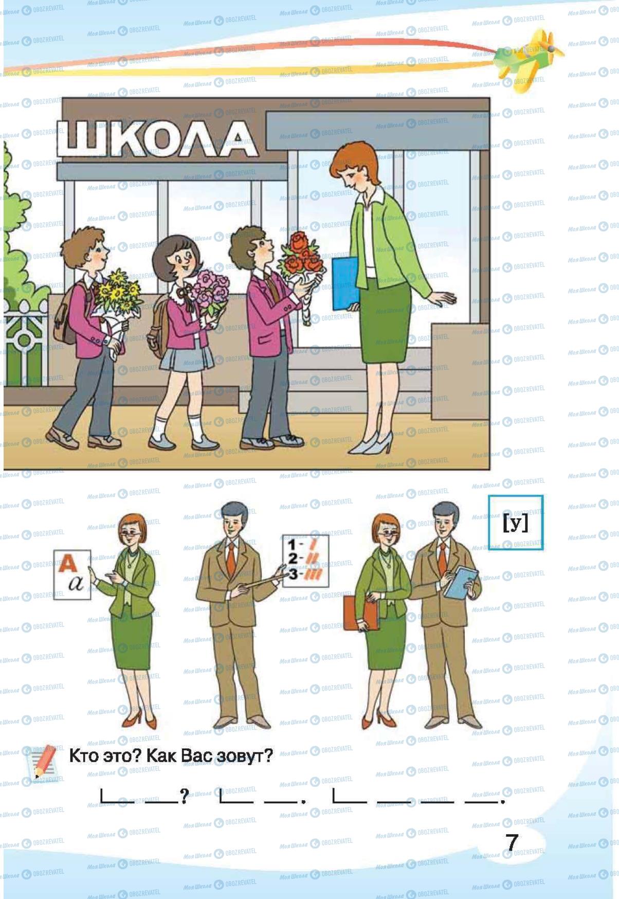 Учебники Русский язык 1 класс страница 7