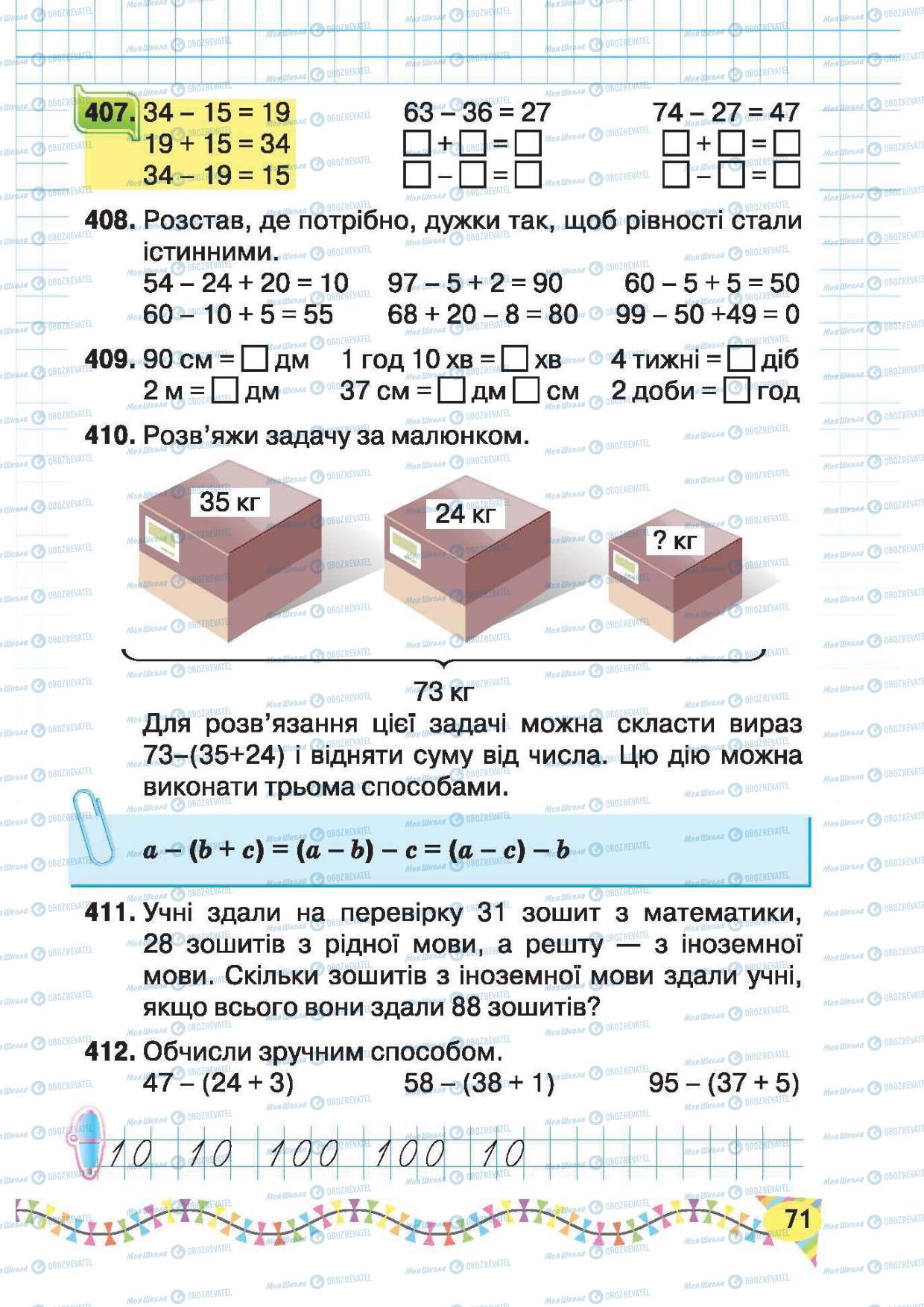 Учебники Математика 2 класс страница 71
