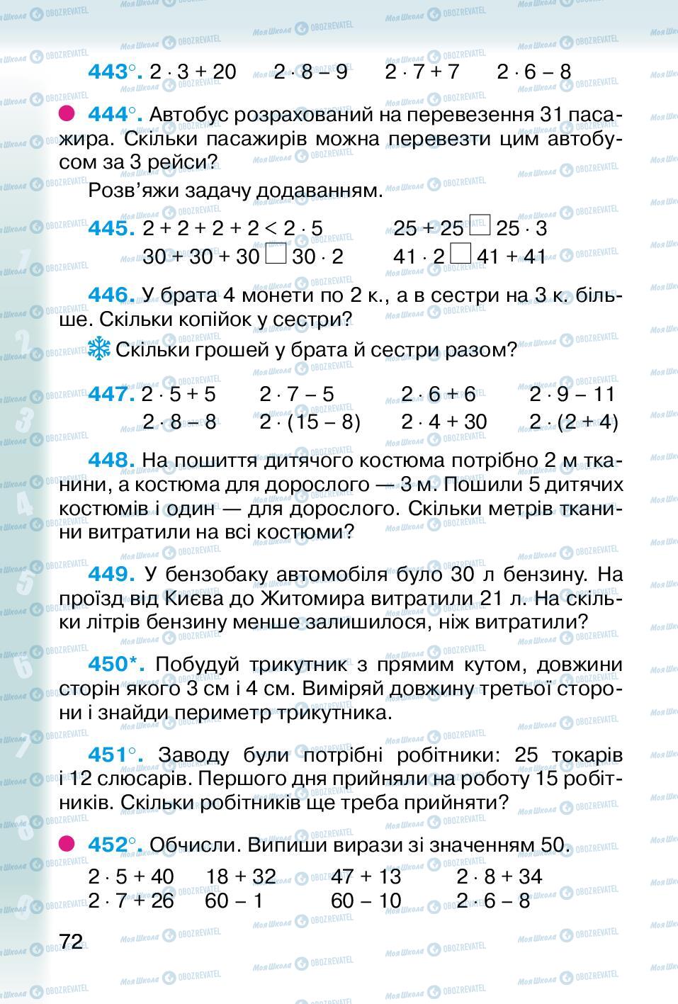 Підручники Математика 2 клас сторінка 72