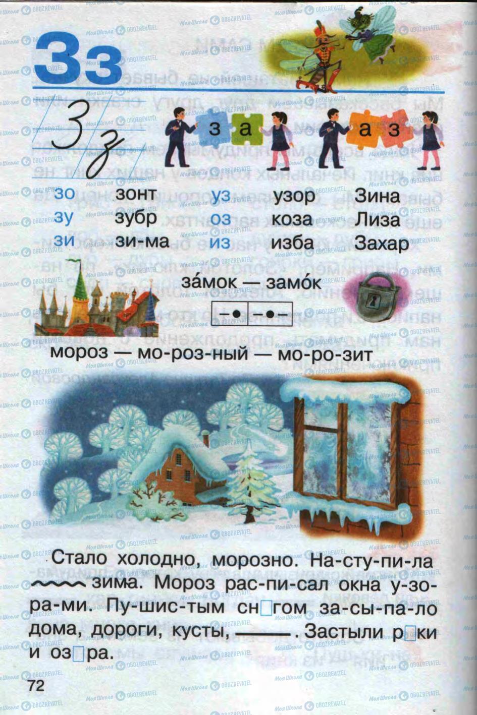 Учебники Русский язык 1 класс страница 72