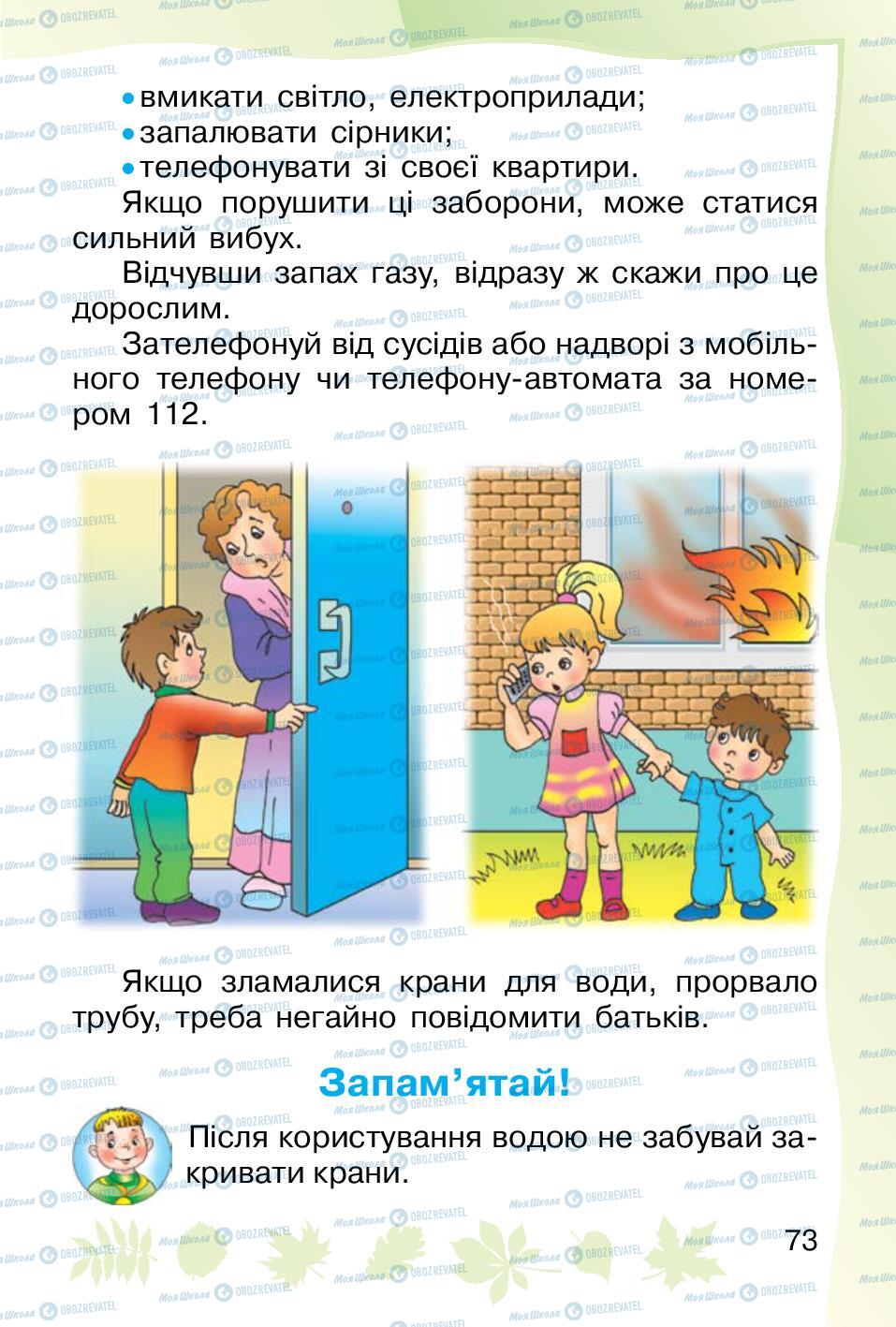 Підручники Основи здоров'я 1 клас сторінка 73