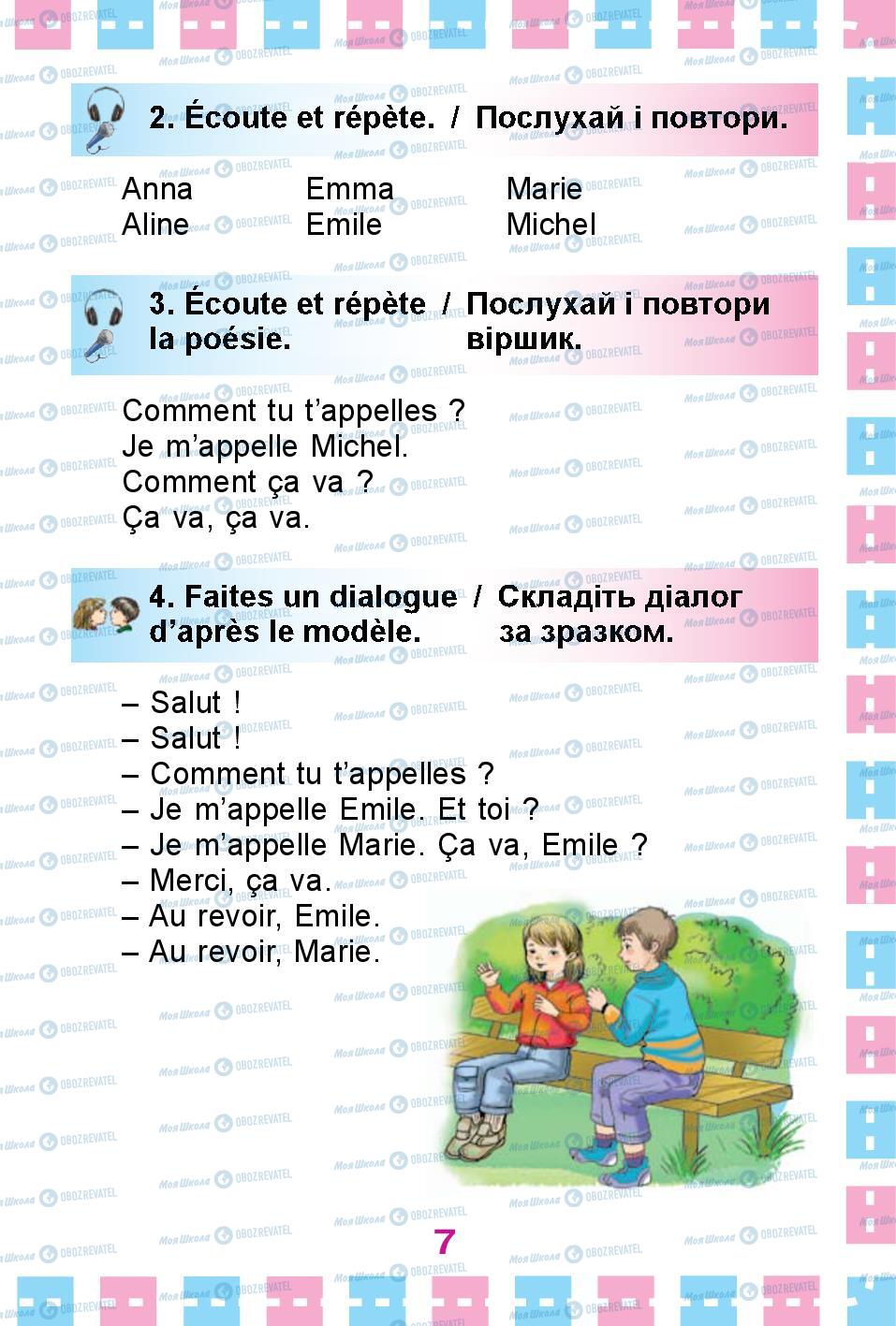 Учебники Французский язык 1 класс страница 7