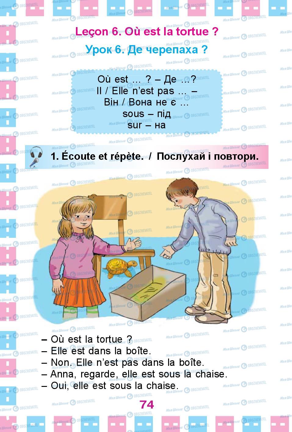 Учебники Французский язык 1 класс страница 74
