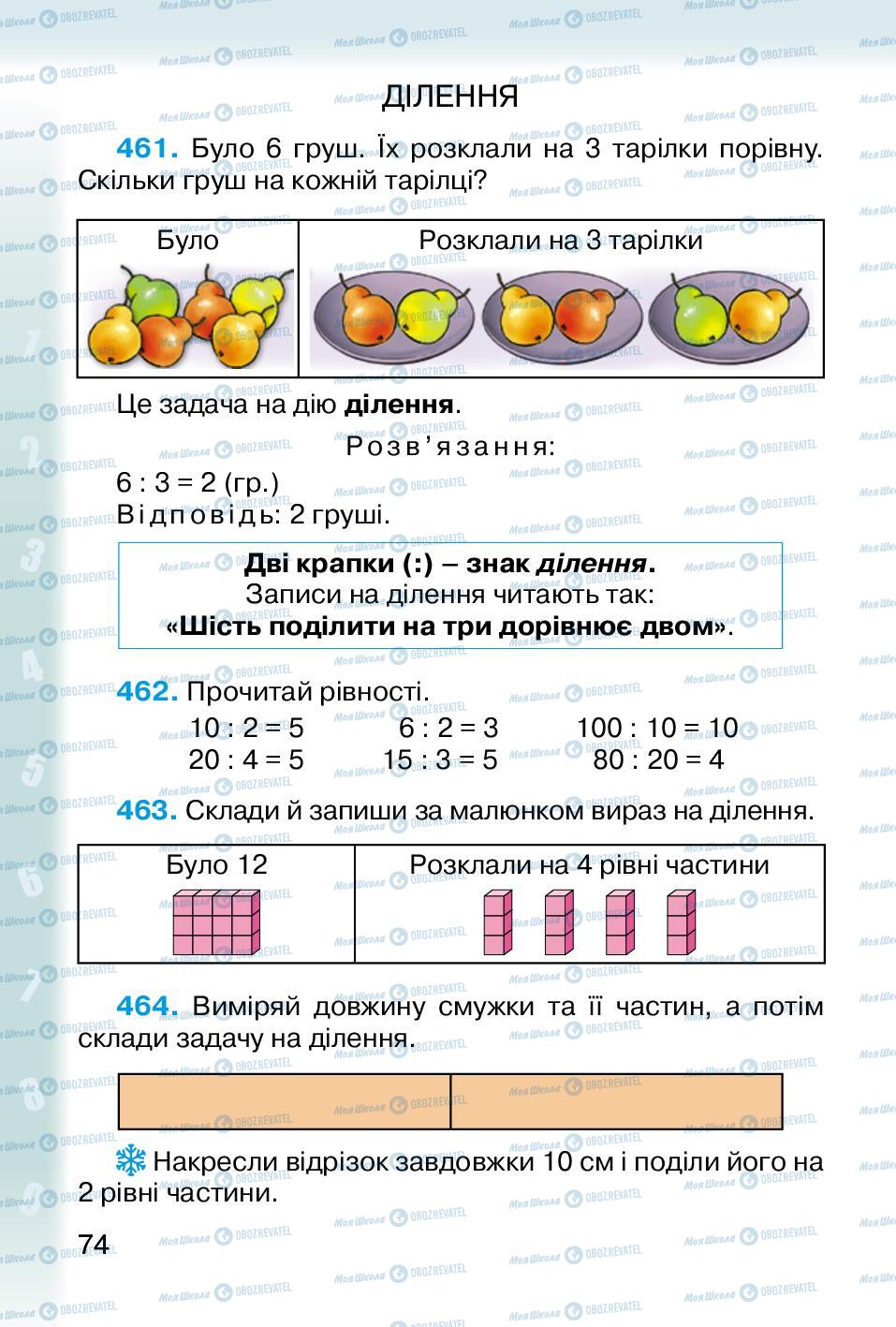 Учебники Математика 2 класс страница 74