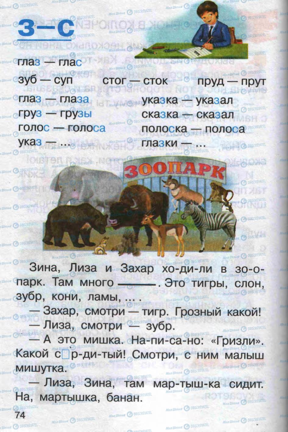 Учебники Русский язык 1 класс страница 74