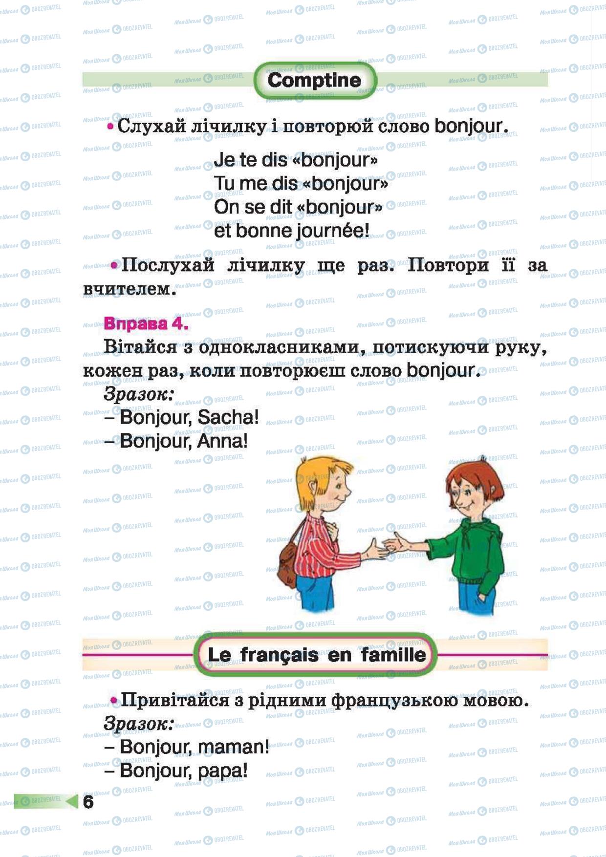 Учебники Французский язык 1 класс страница 6