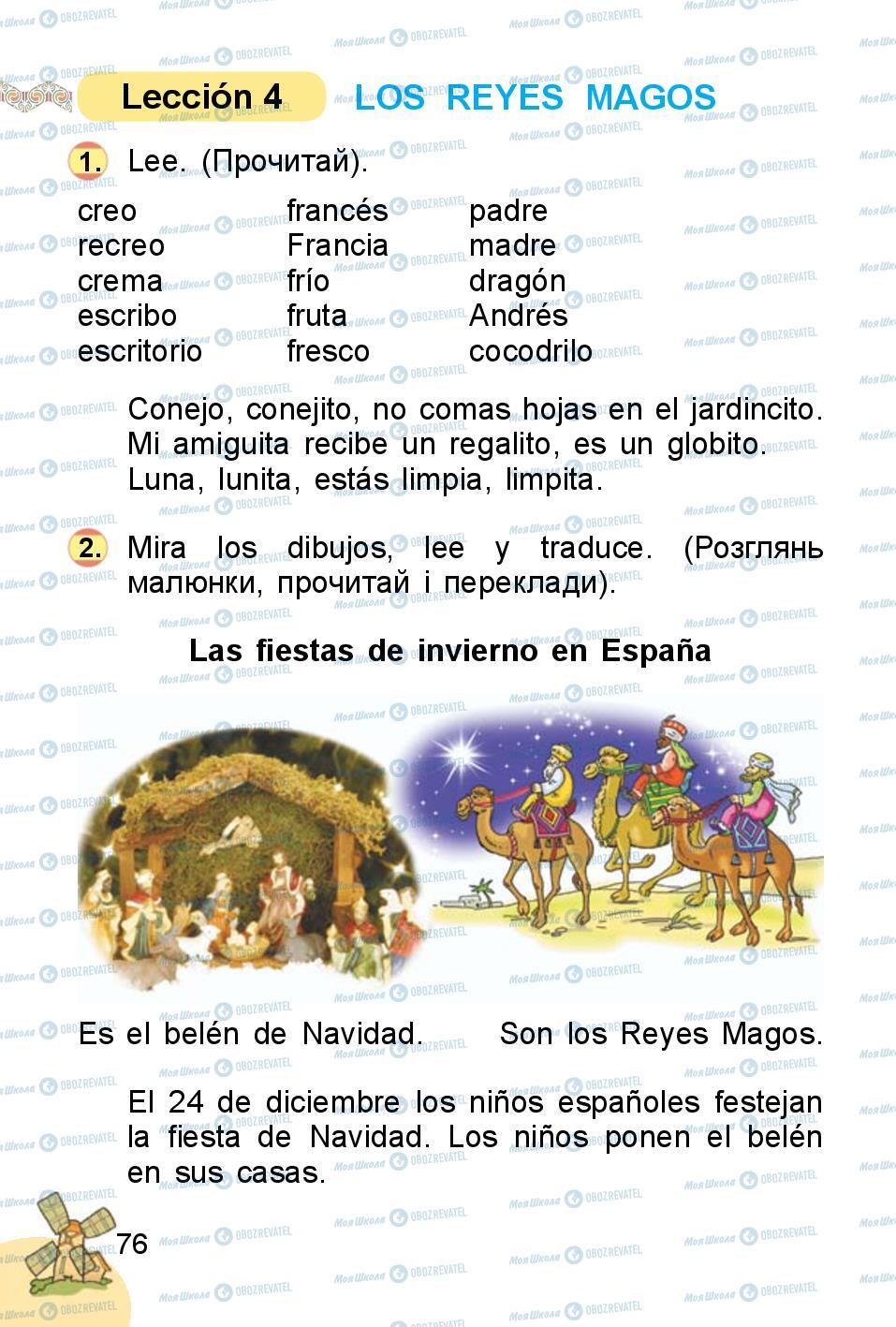 Підручники Іспанська мова 1 клас сторінка 76