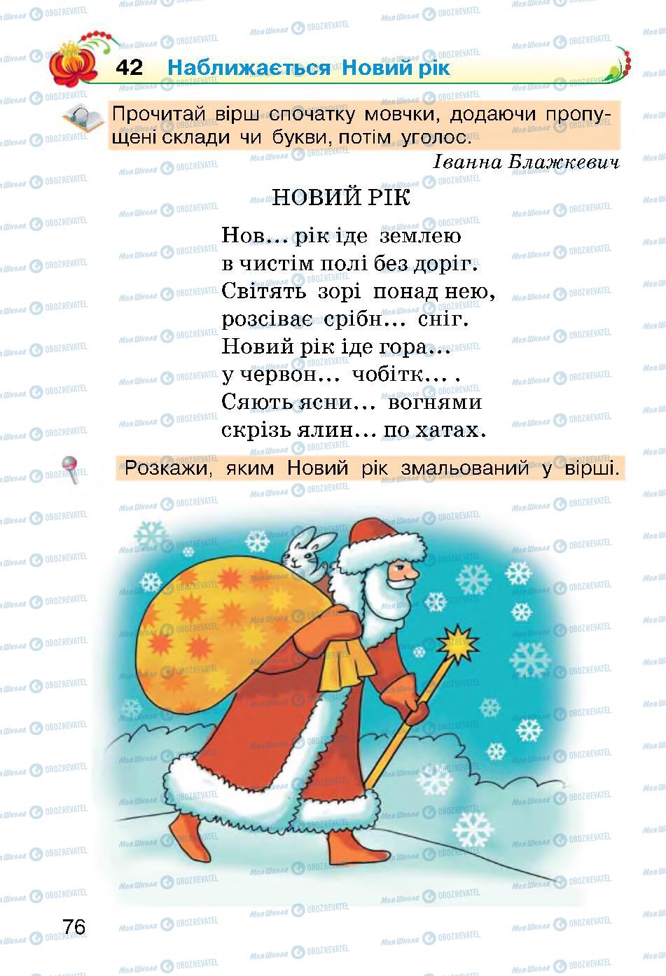 Учебники Укр мова 2 класс страница 76