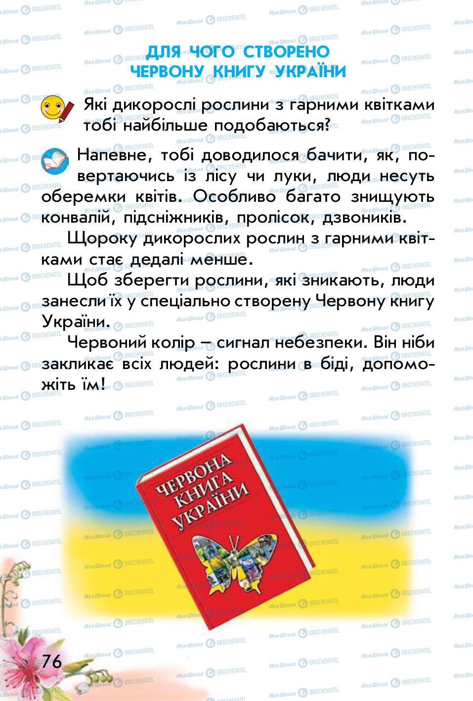 Підручники Природознавство 1 клас сторінка 76