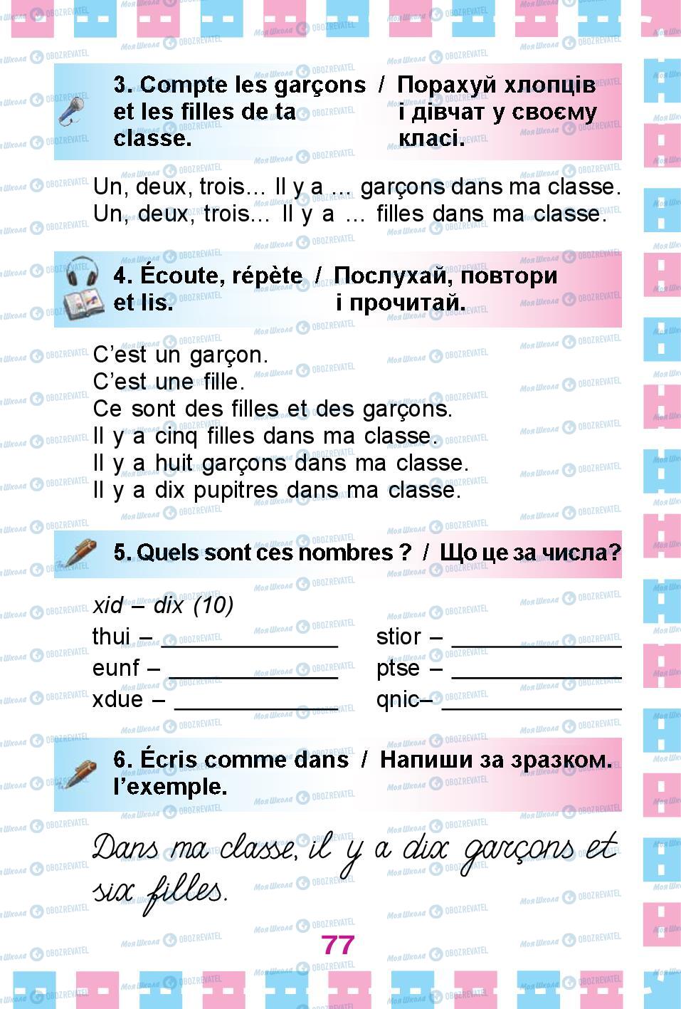 Учебники Французский язык 1 класс страница 77
