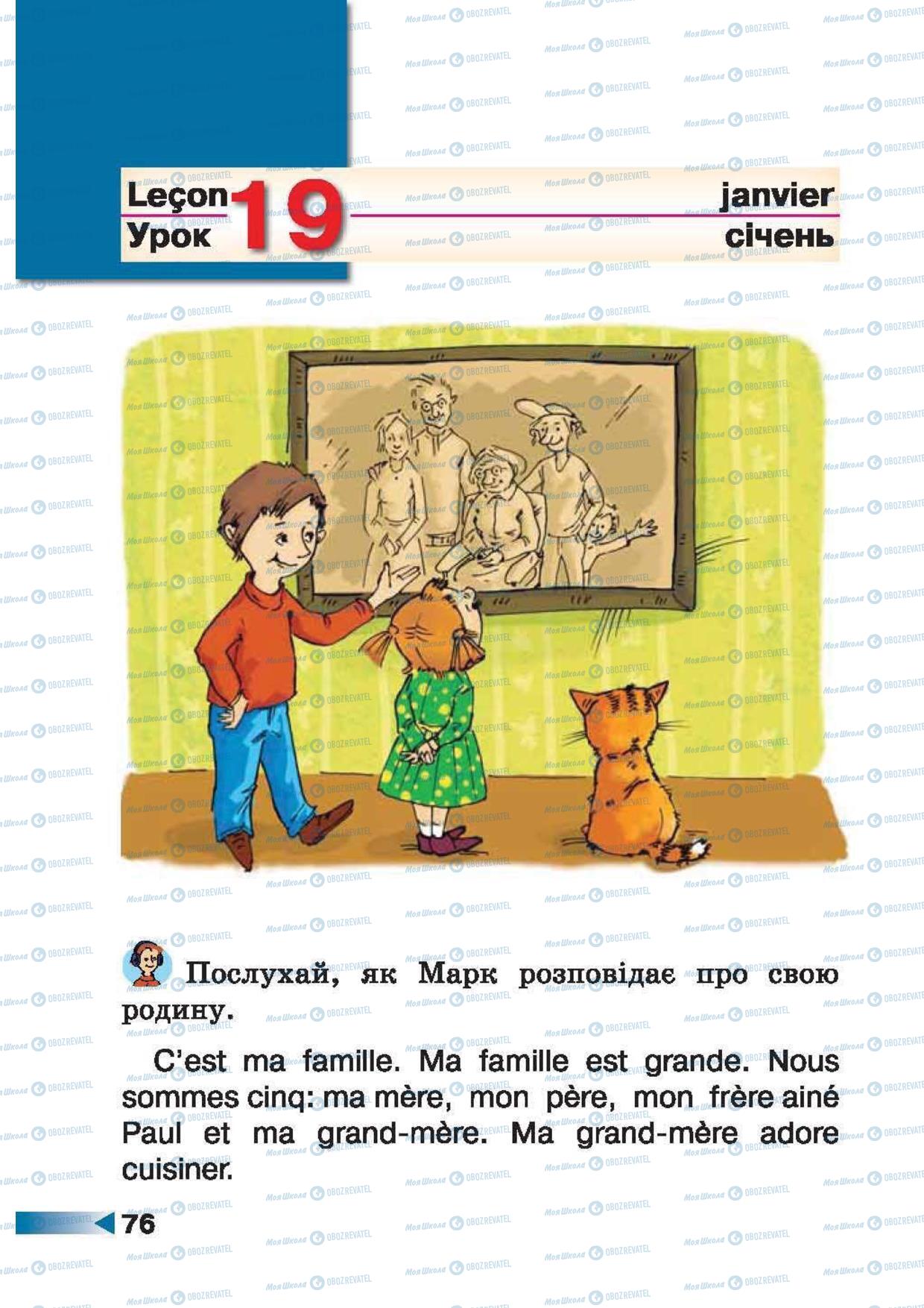 Підручники Французька мова 1 клас сторінка 76