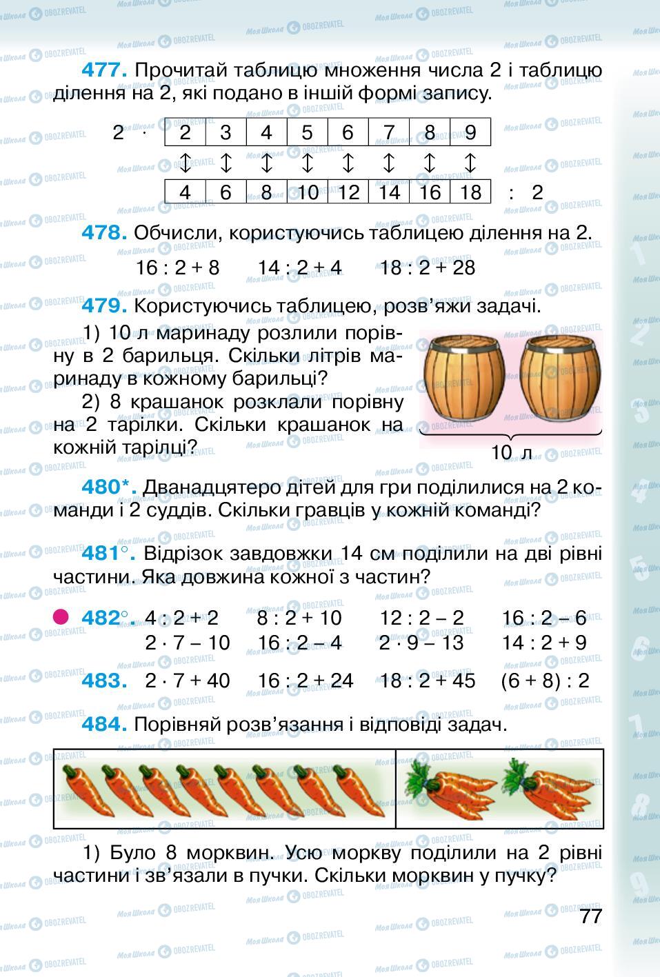 Учебники Математика 2 класс страница 77