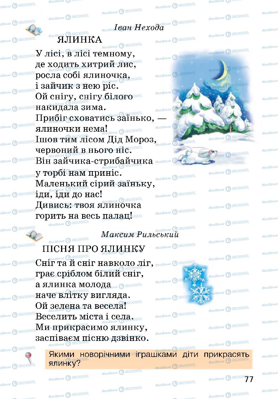 Учебники Укр мова 2 класс страница 77