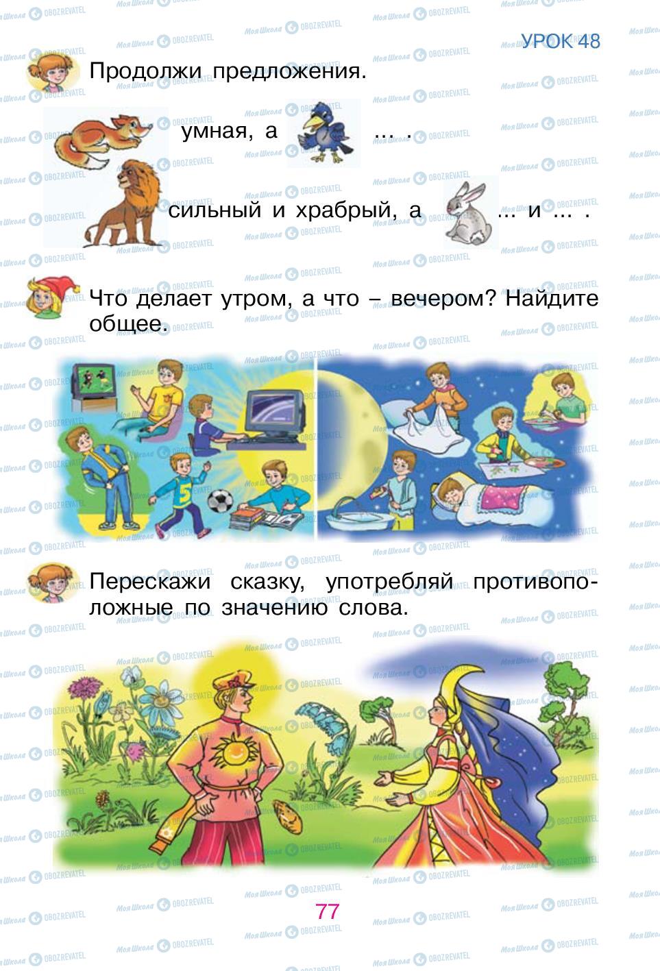 Учебники Русский язык 1 класс страница 77