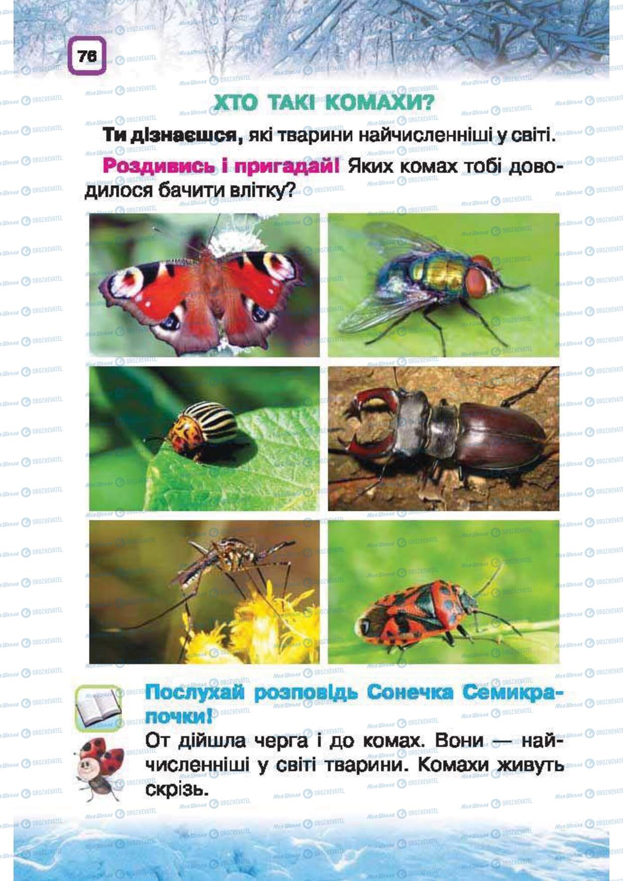 Підручники Природознавство 1 клас сторінка 76