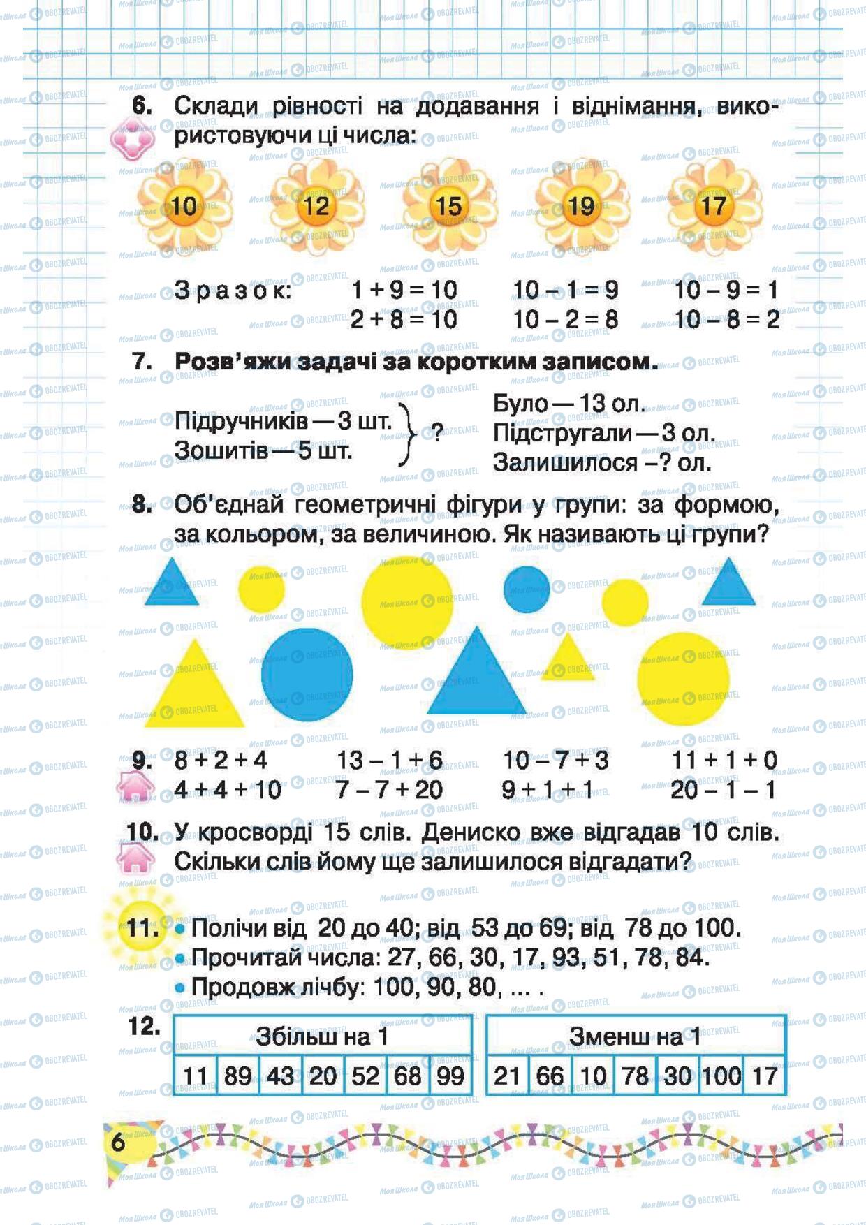 Підручники Математика 2 клас сторінка 6