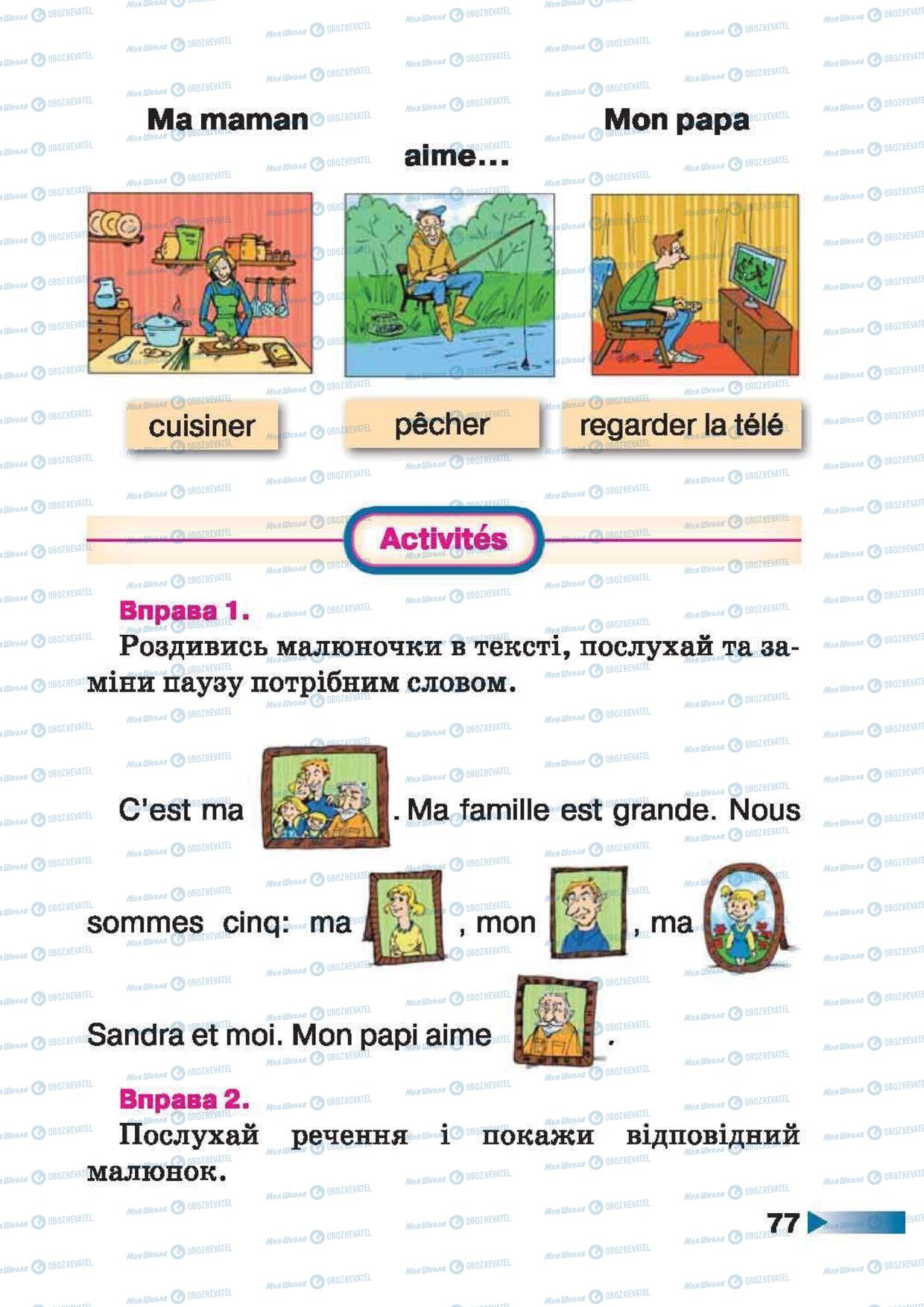 Підручники Французька мова 1 клас сторінка 77