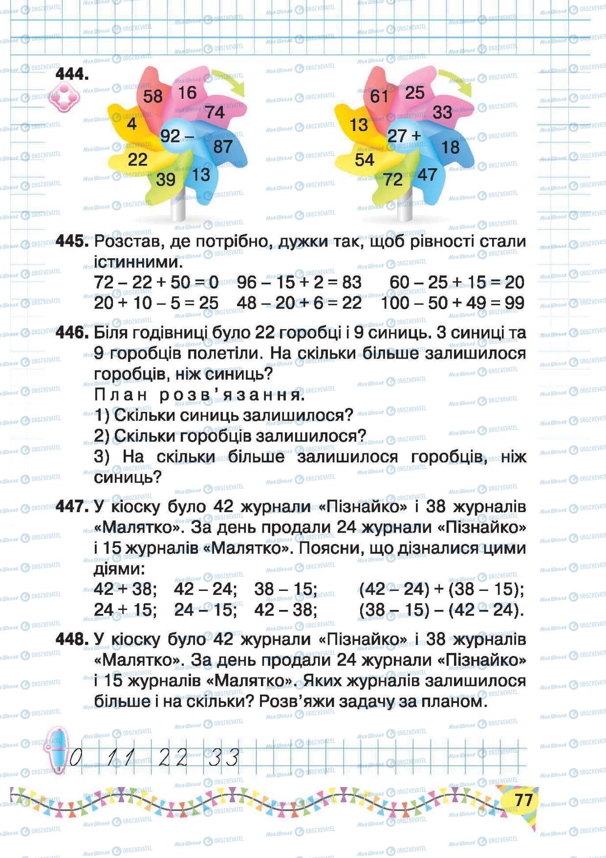 Підручники Математика 2 клас сторінка 77