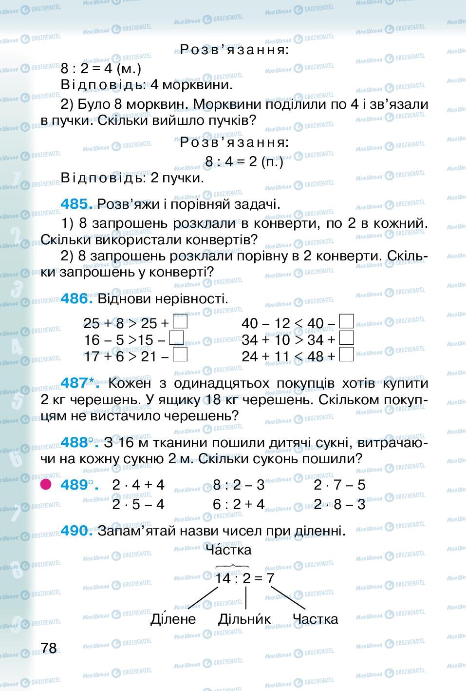 Підручники Математика 2 клас сторінка 78
