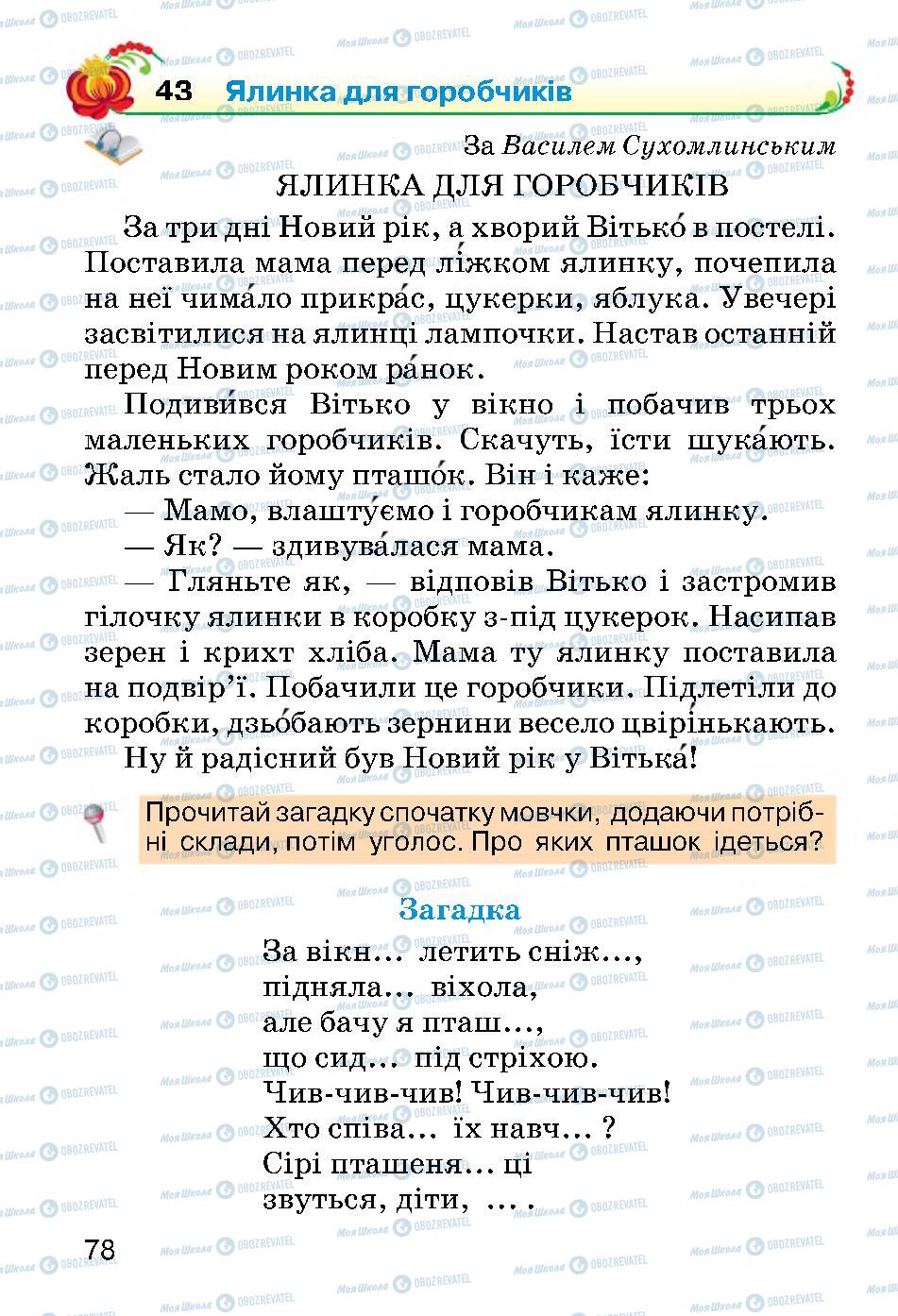 Підручники Українська мова 2 клас сторінка 78